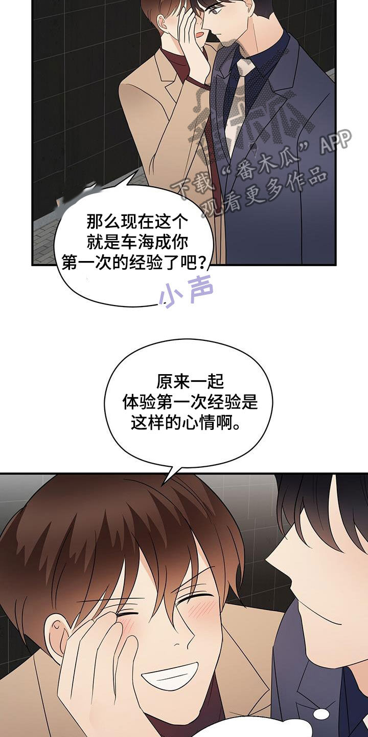 金主任和组织部谈话漫画,第87章：美食2图