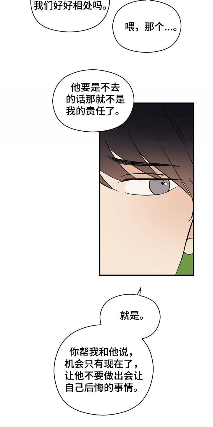 金主在上漫画,第91章：求你别管我2图