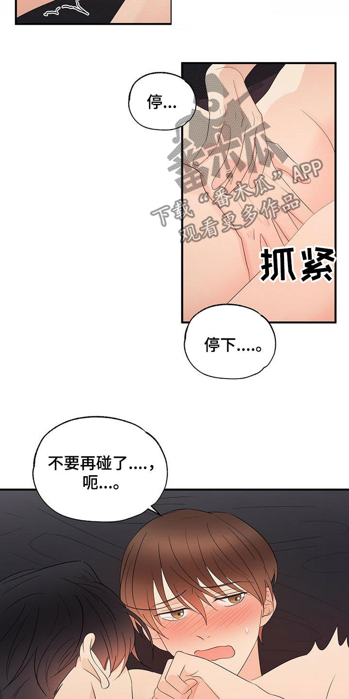 金主的对应关系漫画,第44章：这么快可不行2图