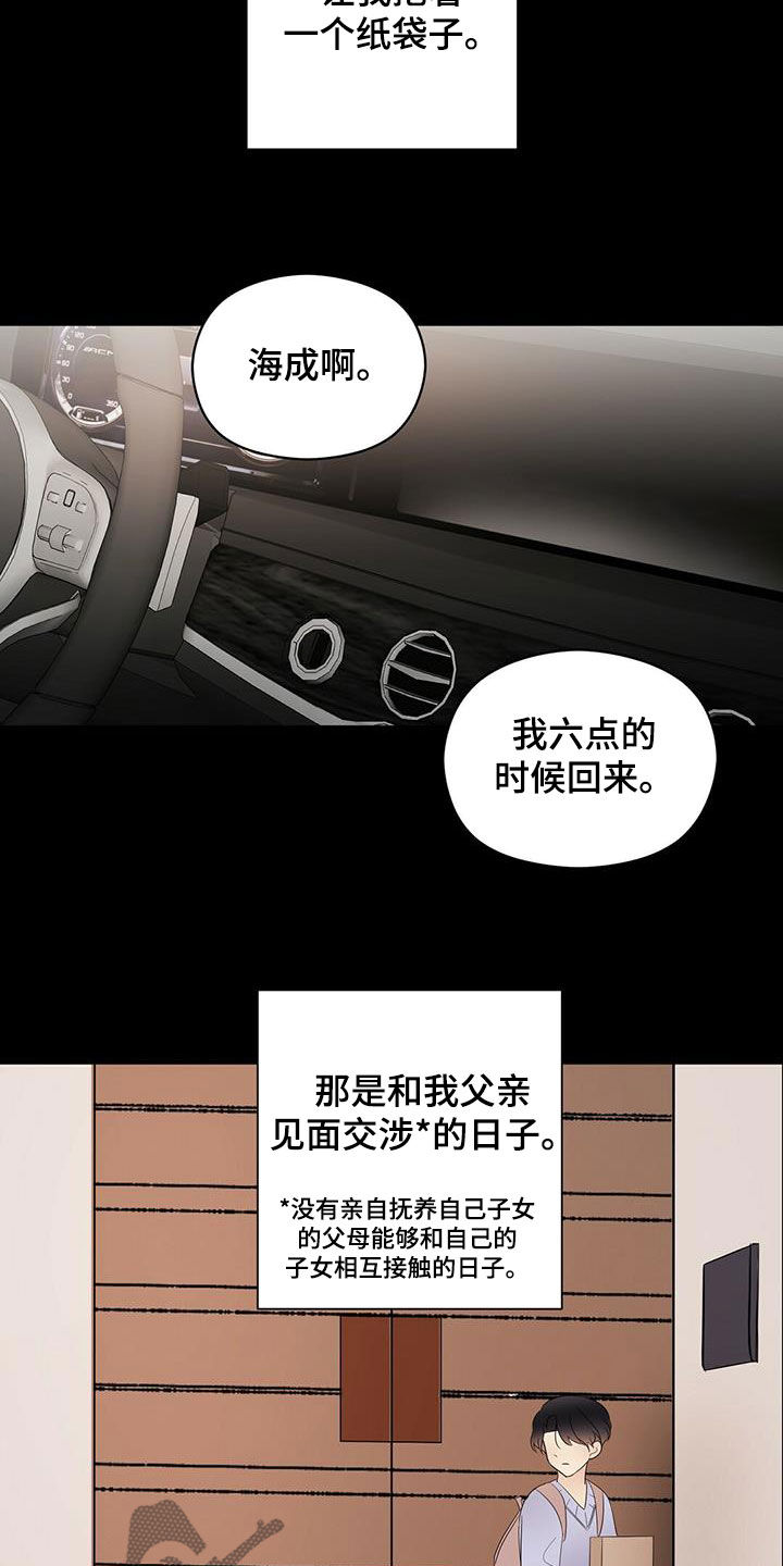 金主的对应关系漫画,第48章：童年1图