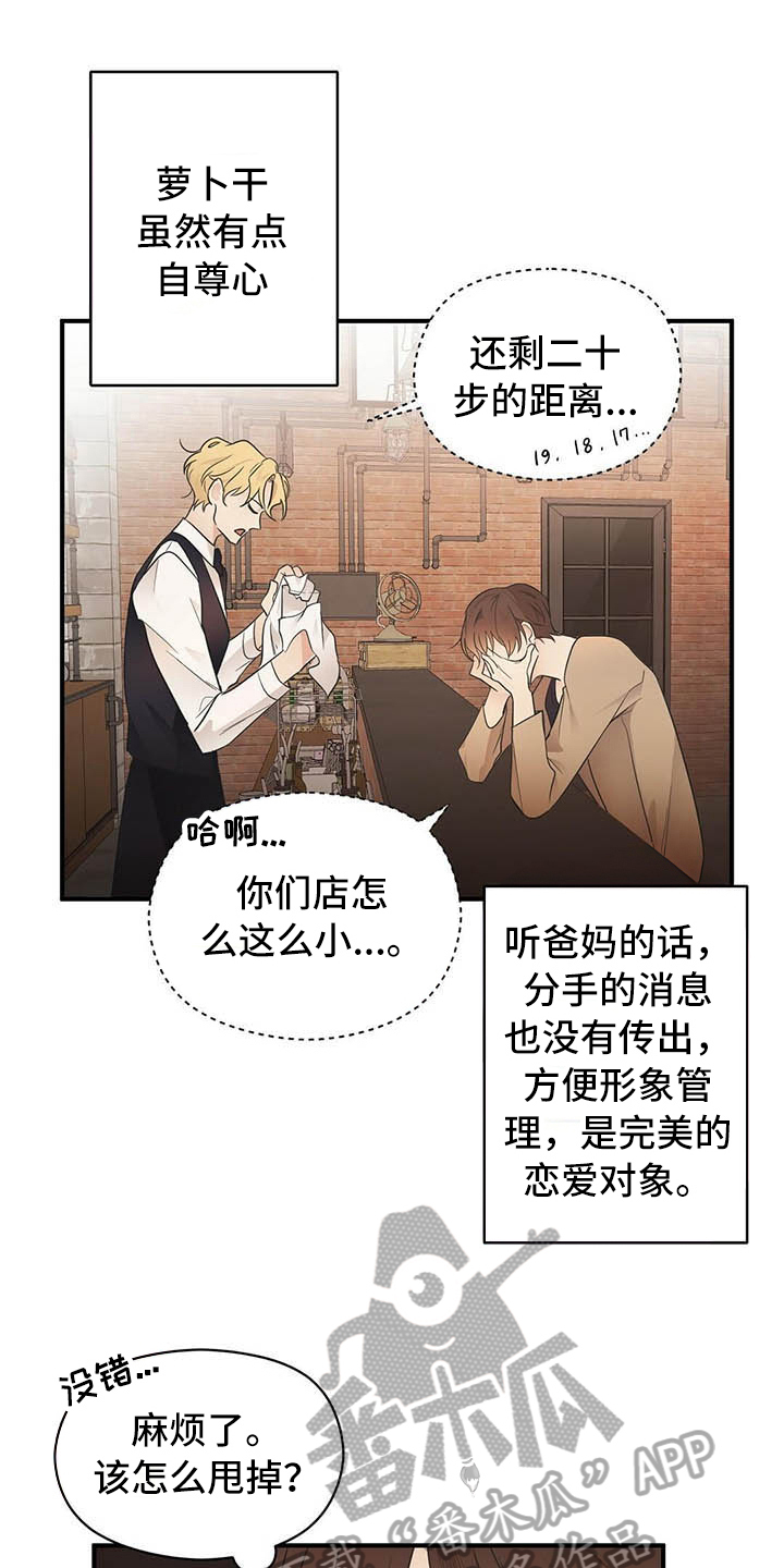 金主的白月光回来了漫画,第5章：烦恼2图