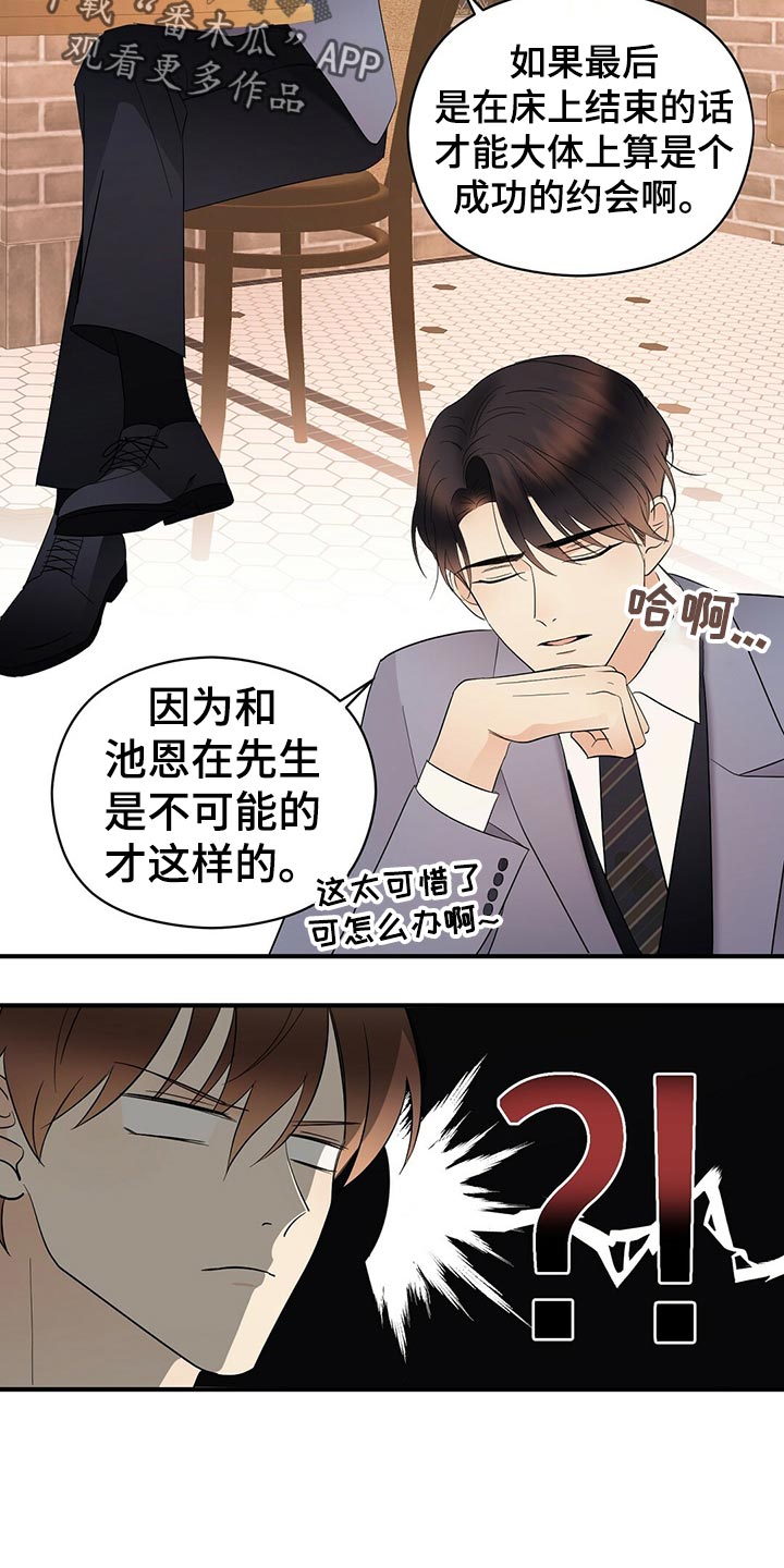 金主请上当漫画,第24章：交往关系2图