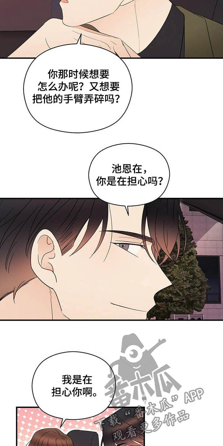 生命与主连接漫画,第39章：善恶2图