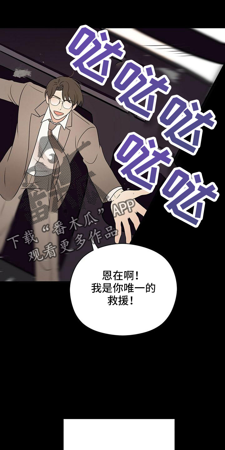 金主什么意思是什么漫画,第65章：危险游戏1图