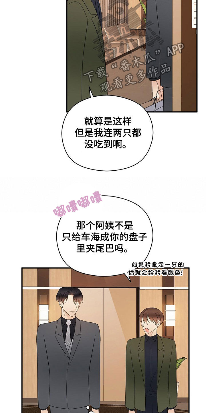 金主请上当漫画,第41章：不用关照1图