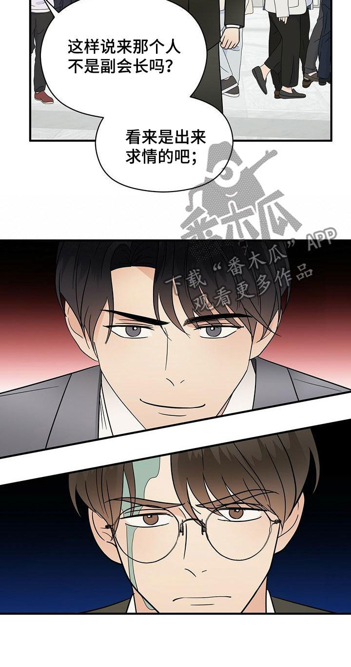 主变的连接方式漫画,第75章：扭转局面1图