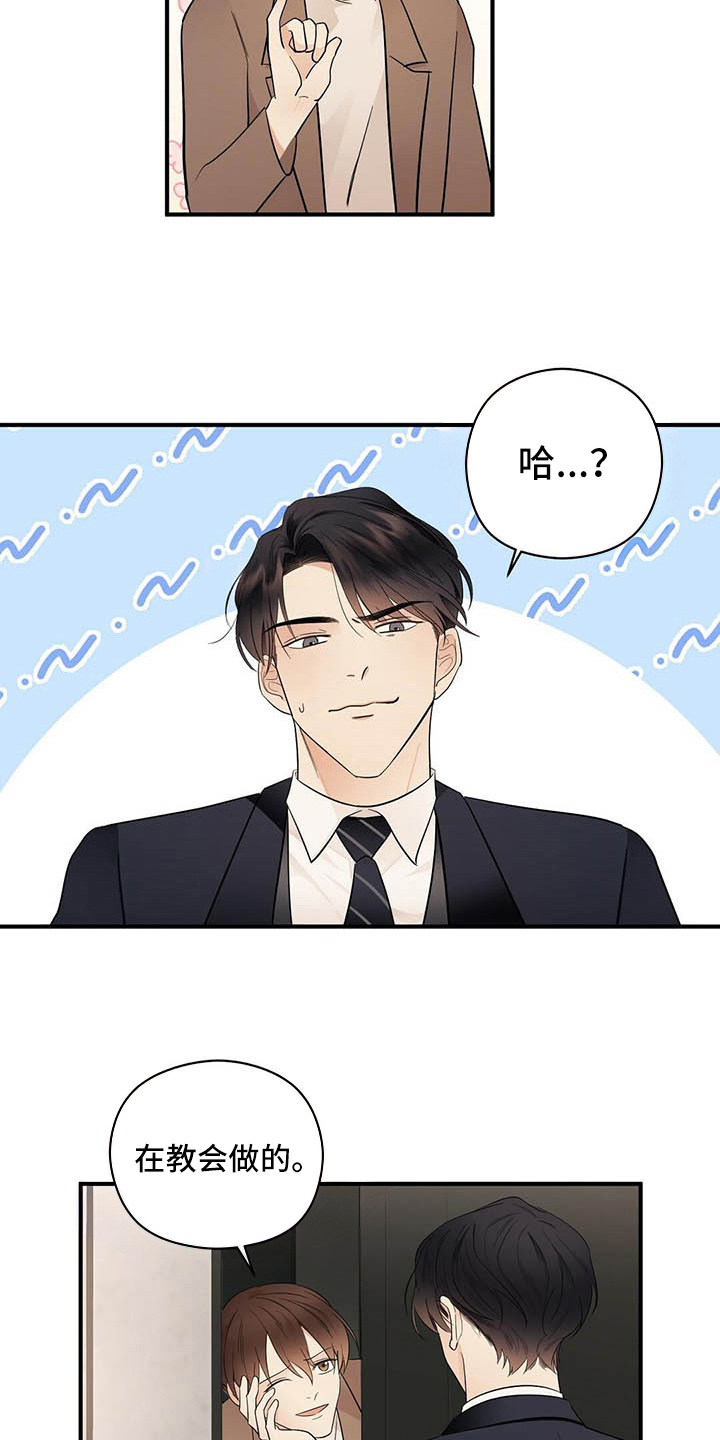 主WLAN未连接漫画,第15章：跟踪2图