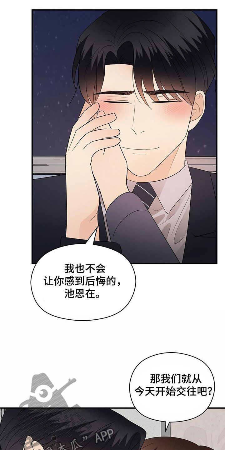 主龙骨连接漫画,第108章：重新开始（完结）2图