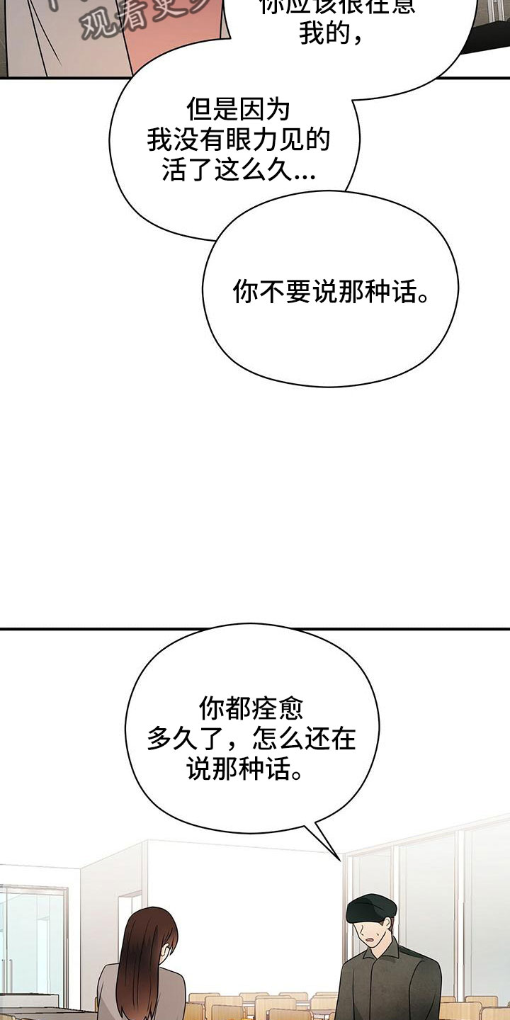 金主难撩漫画,第67章：太容易失分了2图