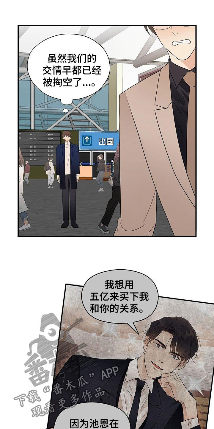 金主播漫画,第99章：劝说2图