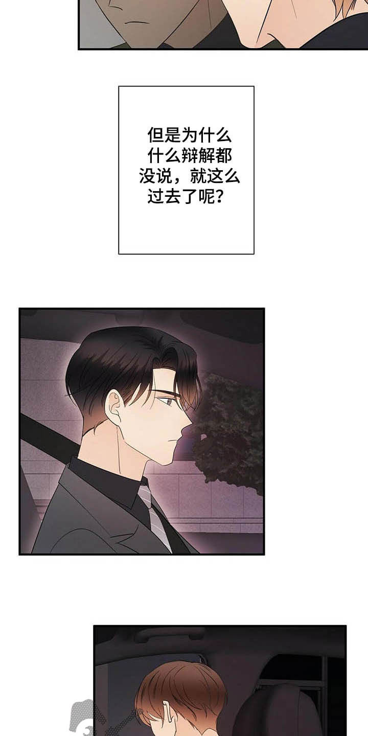 生命与主连接漫画,第39章：善恶2图