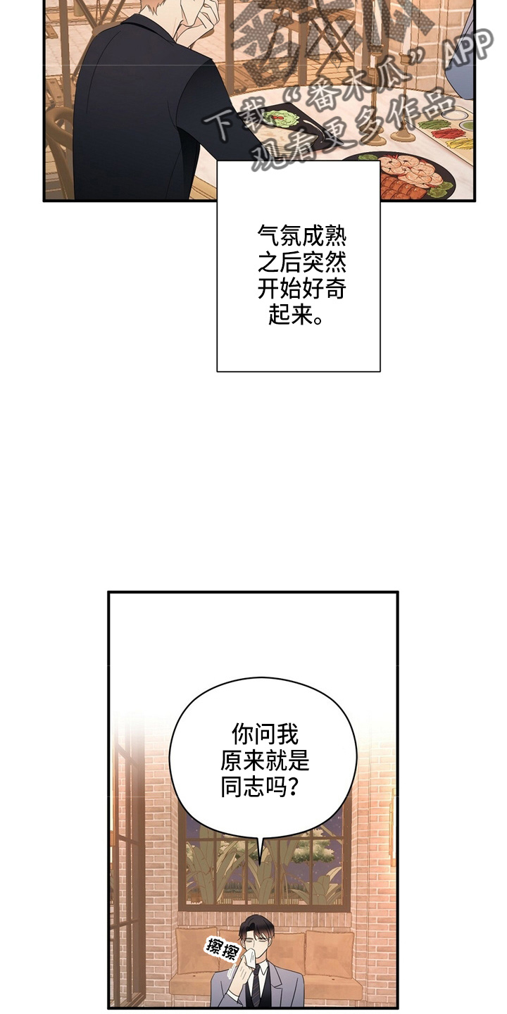 主WLAN未连接漫画,第25章：无可奉告1图