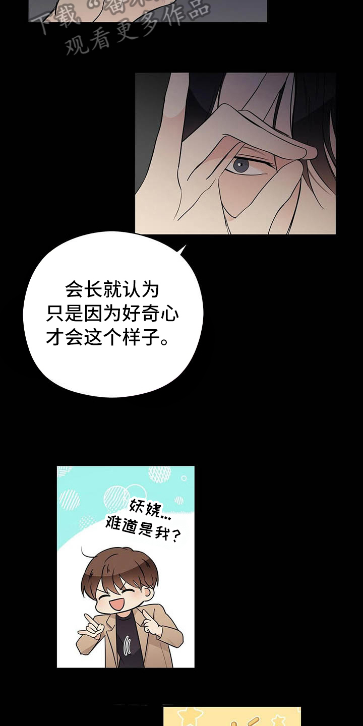 金主连接动漫漫画,第10章：说明1图