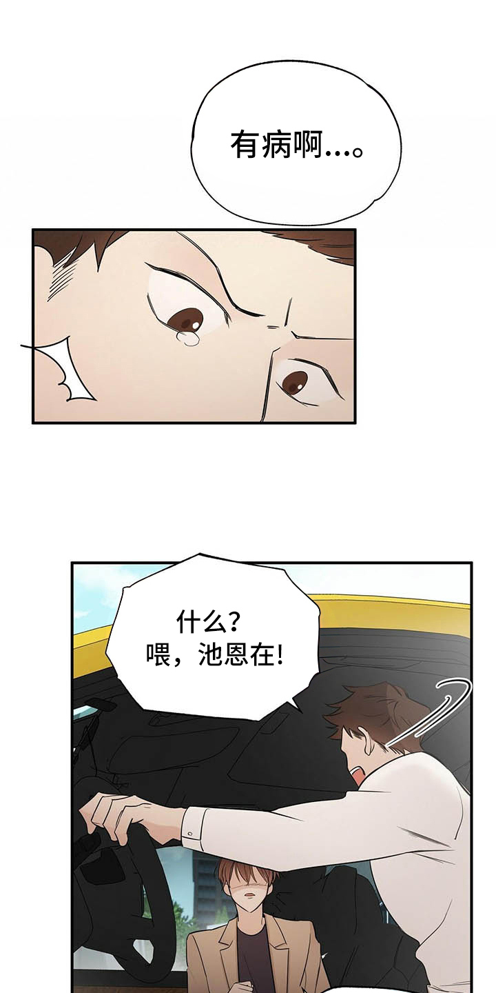 金主连接韩漫漫画,第3章：观察1图