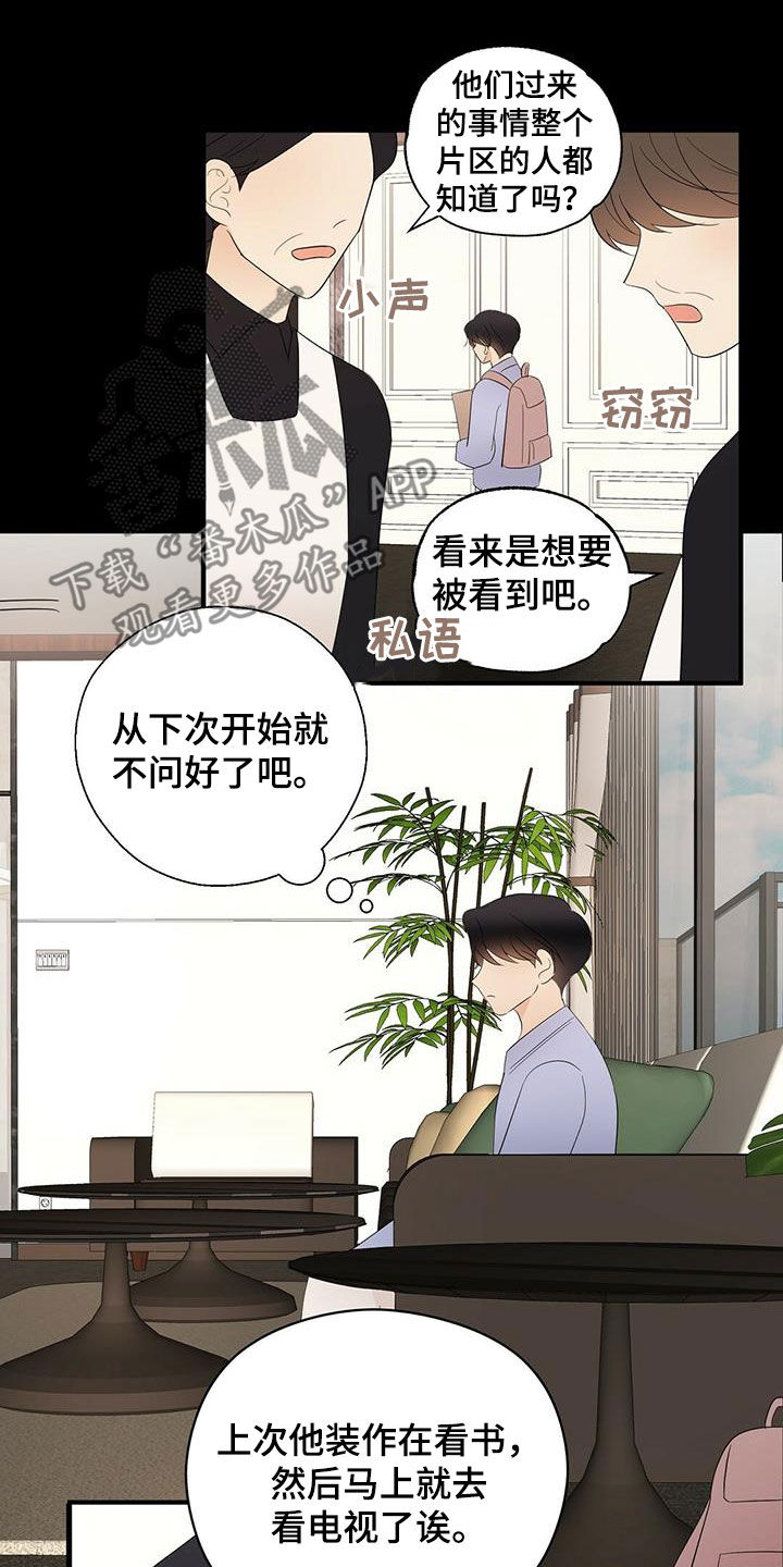 金主的对应关系漫画,第48章：童年2图