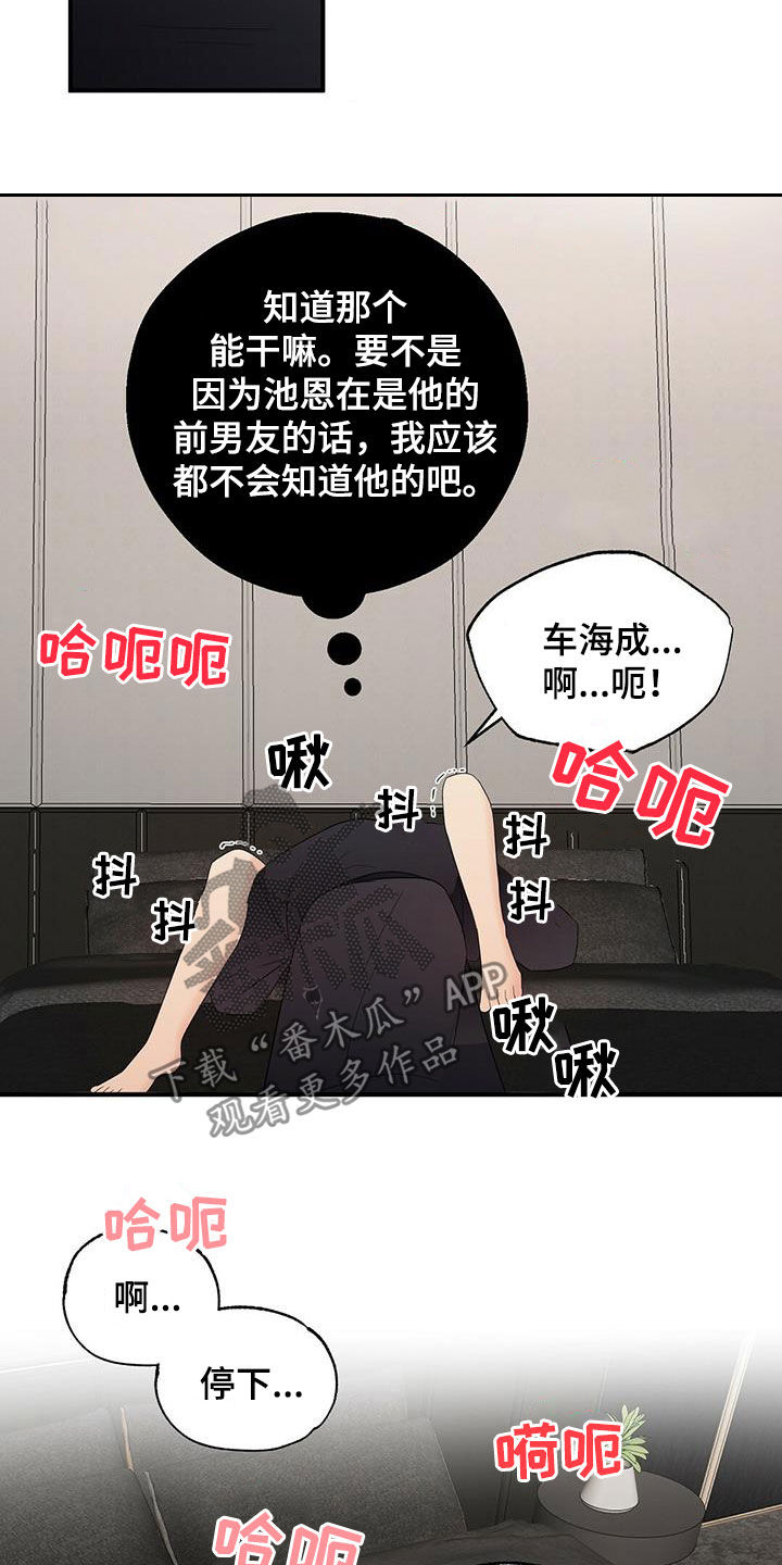 金主绑定漫画,第45章：我会轻轻的1图