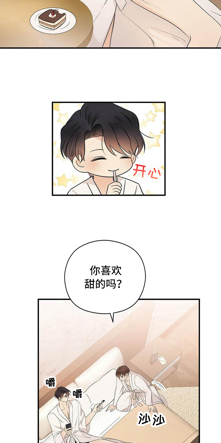 金主连接漫画,第17章：喂食2图