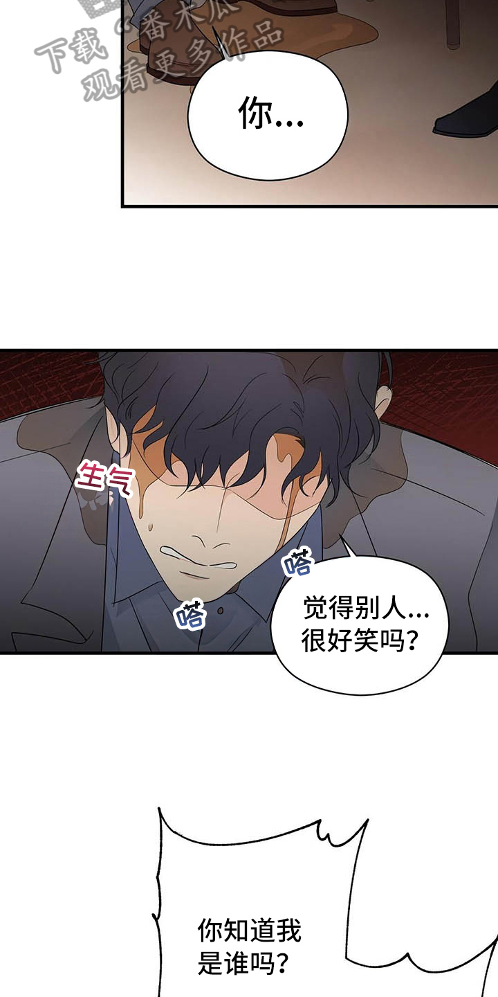 金主请上当漫画,第6章：跑不掉1图