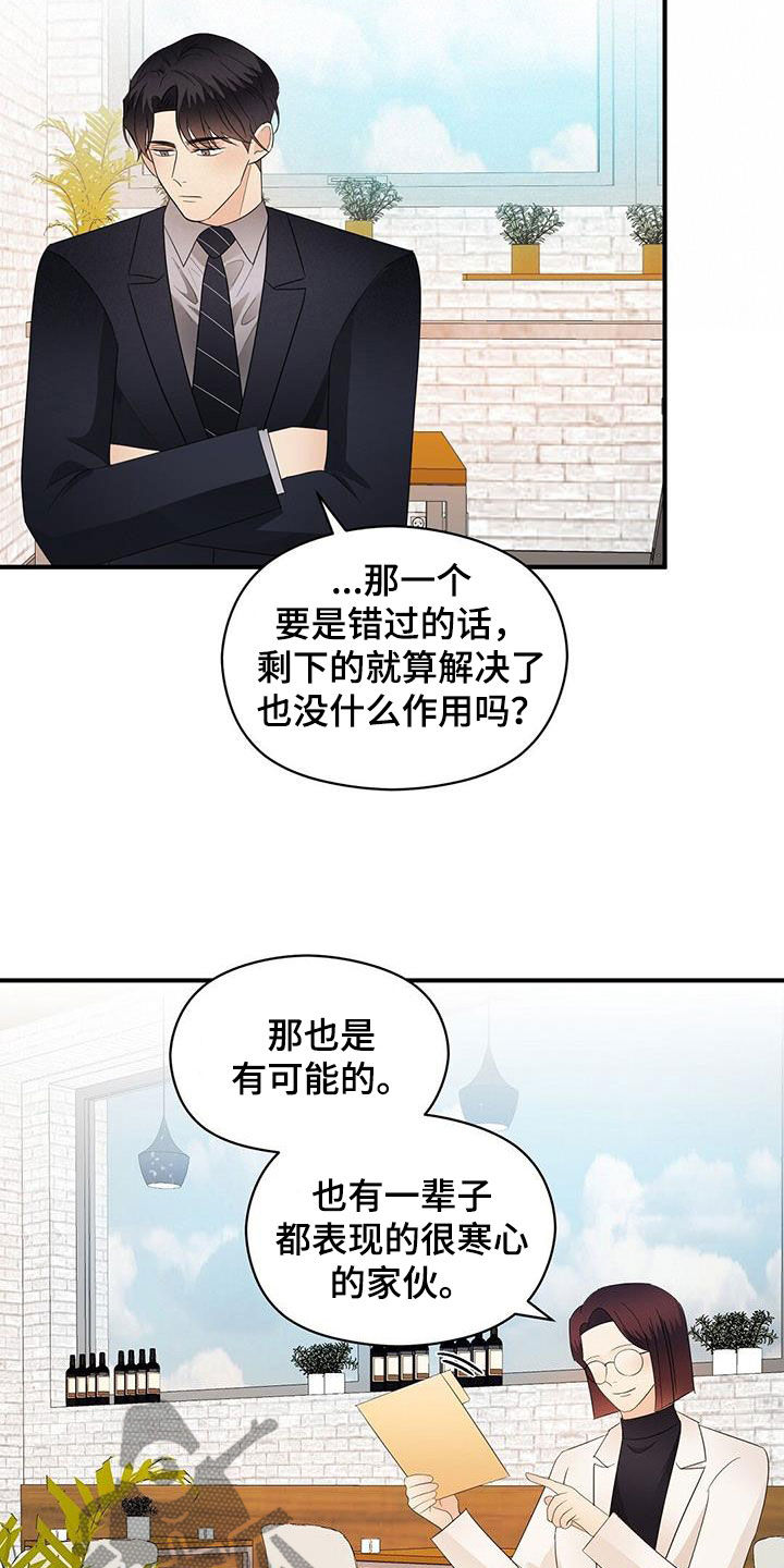 金主亮是谁漫画,第105章：联系1图