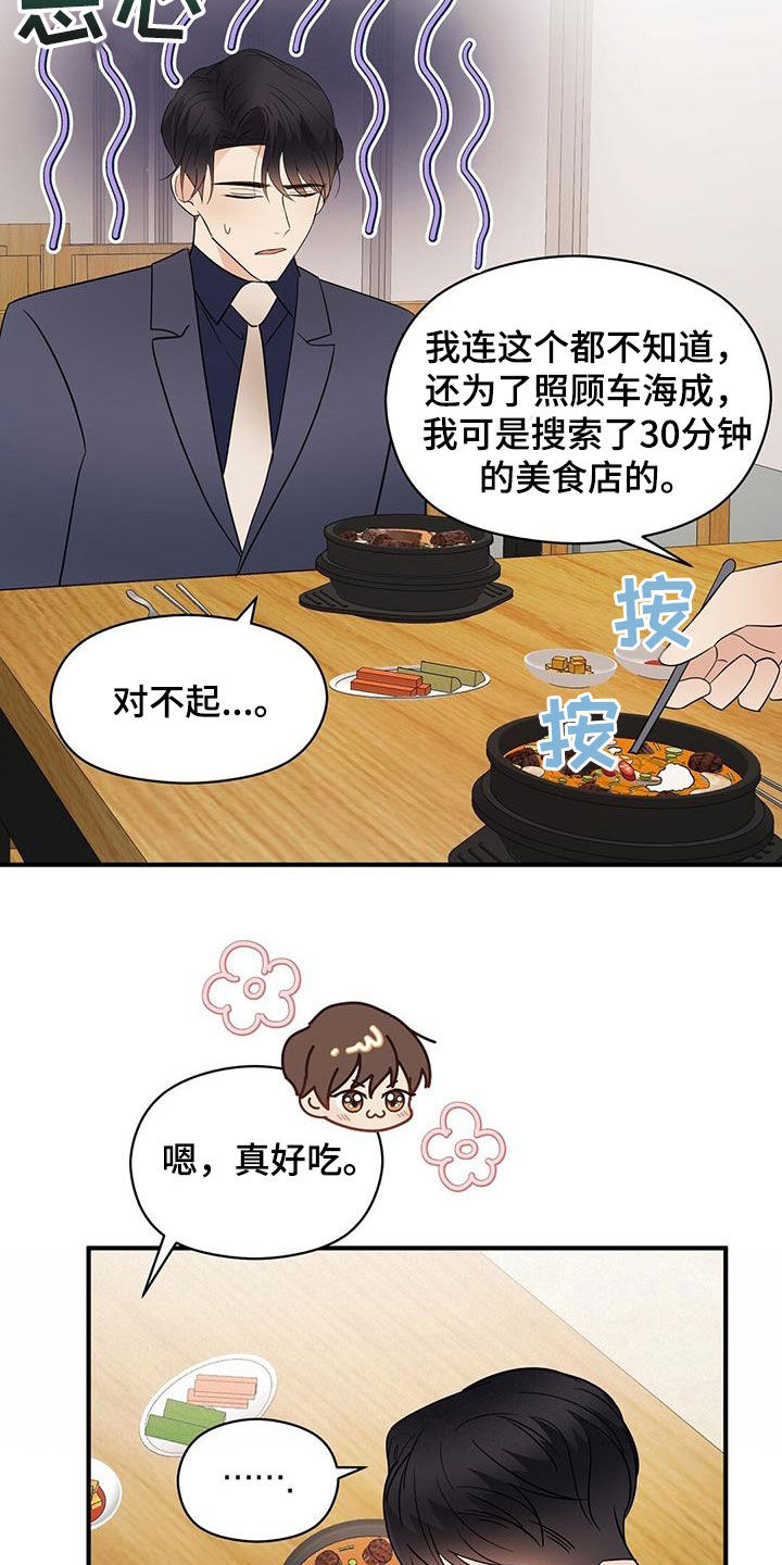 金主亮死中原豪杰并起文言文翻译漫画,第87章：美食2图