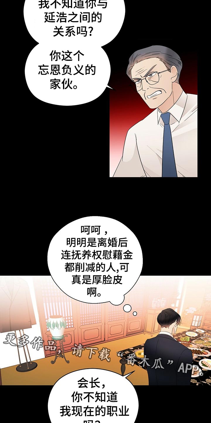 金主的对应关系漫画,第22章：花招2图