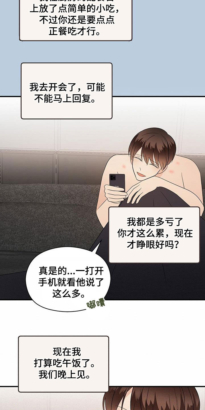 第一版主网络连接漫画,第85章：热搜2图