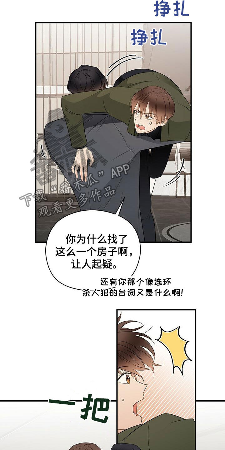 金主连接漫画,第42章：口渴2图