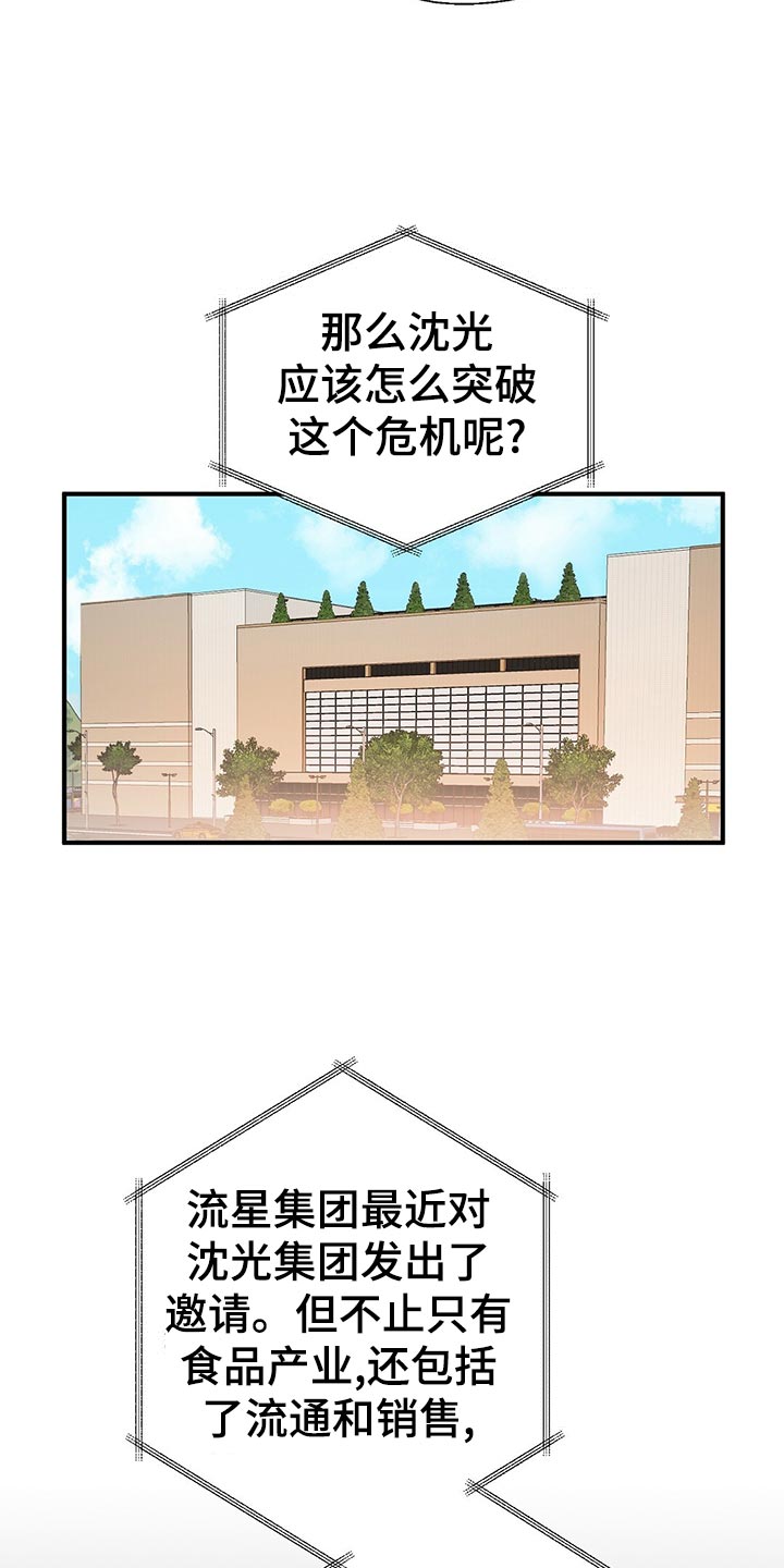 金主的对应关系漫画,第22章：花招1图