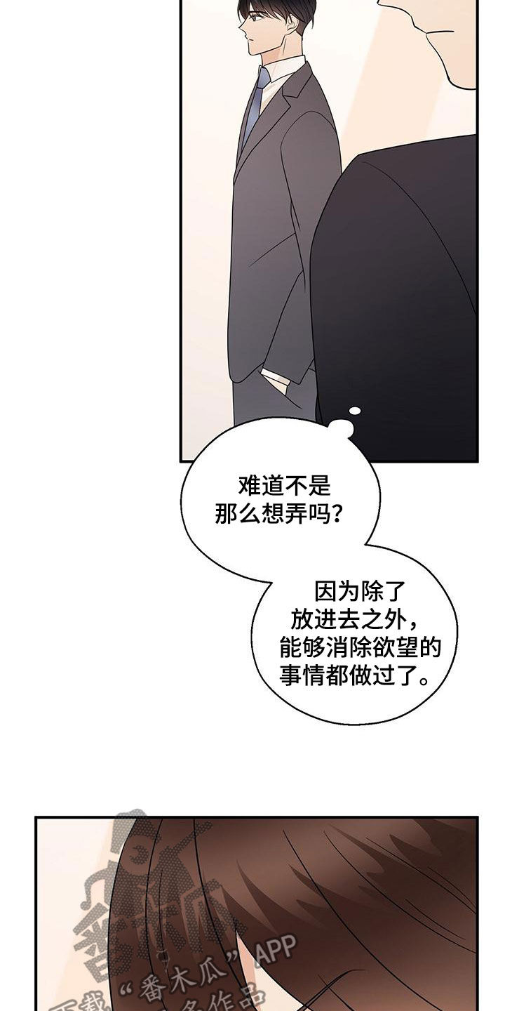 主WLAN未连接漫画,第78章：西装2图