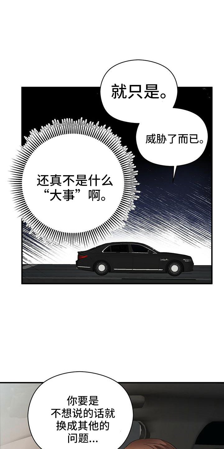 金主小说全文阅读漫画,第64章：不爽2图