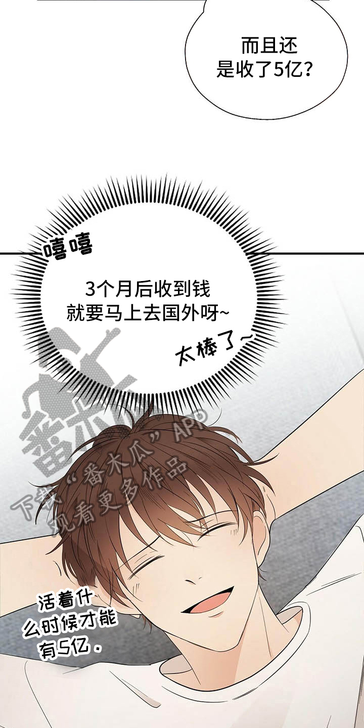 金主什么意思是什么漫画,第11章：打动2图