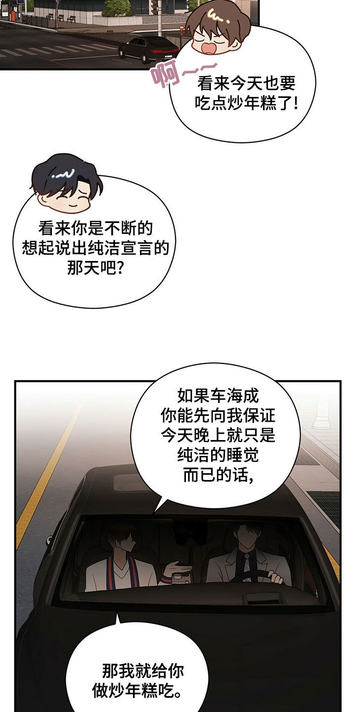 金主鹿时安漫画,第55章：做饭2图