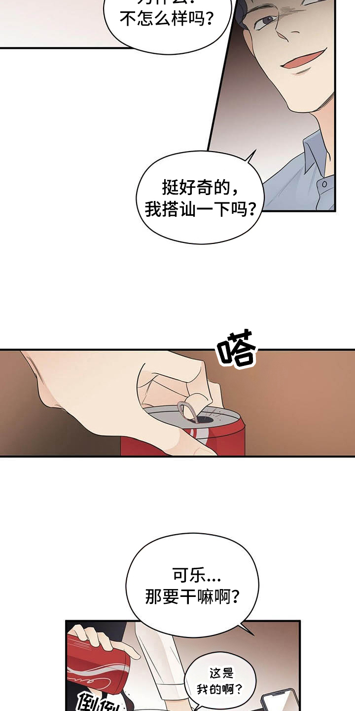 金主请上当漫画,第5章：烦恼2图