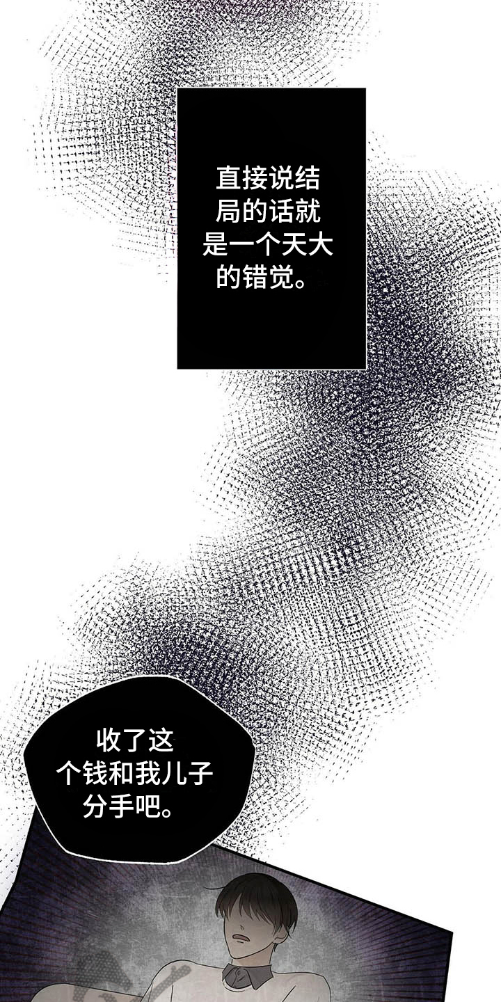 金主连接漫画,第10章：说明1图