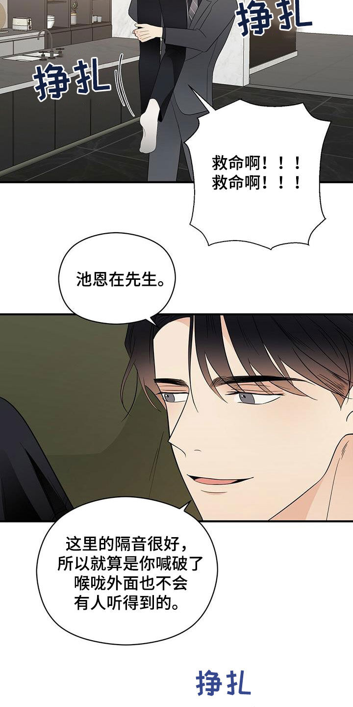 金主连接漫画,第42章：口渴1图