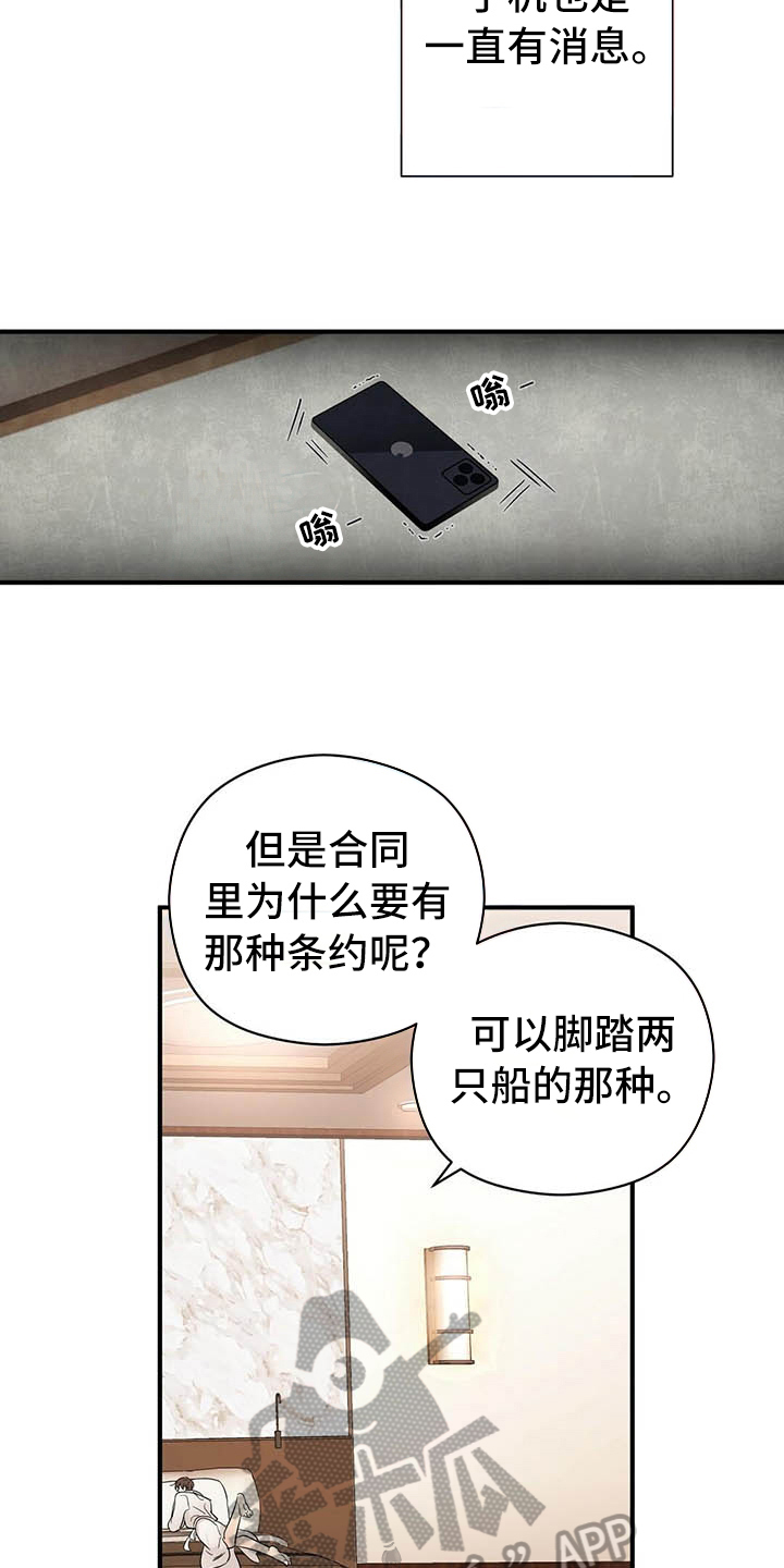 金主任替周秉昆求情漫画,第18章：戏耍2图