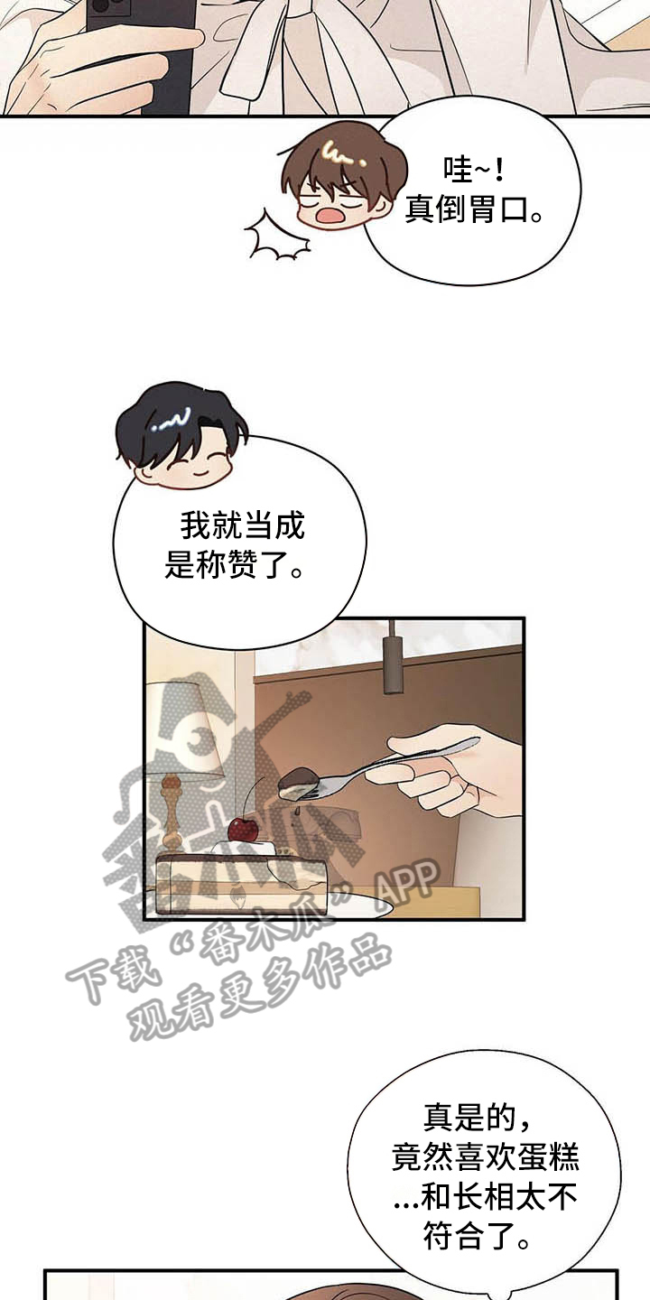 金主什么意思是什么漫画,第17章：喂食1图