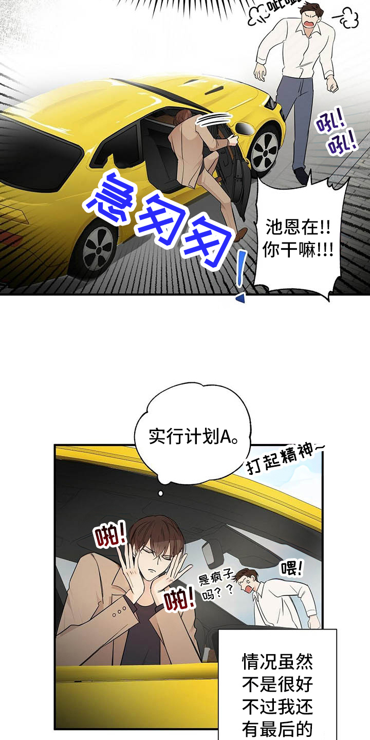 金主落魄后漫画,第2章：演戏2图