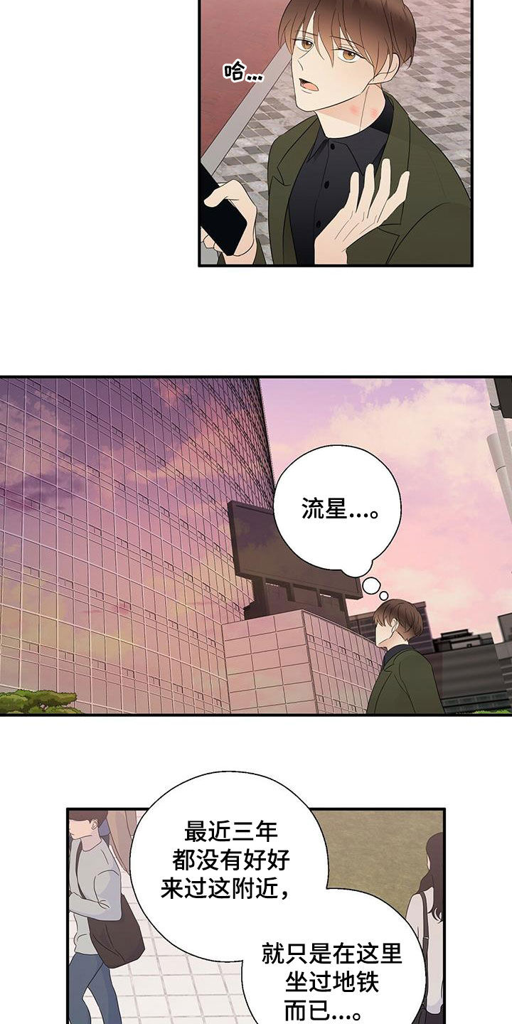 金主难撩漫画,第36章：善良1图