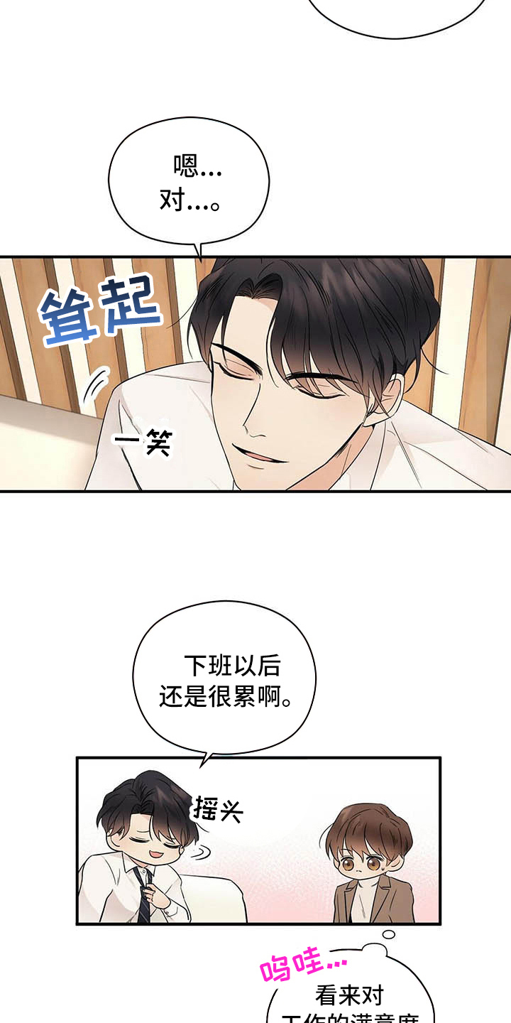 金主by漫画,第16章：洗澡2图