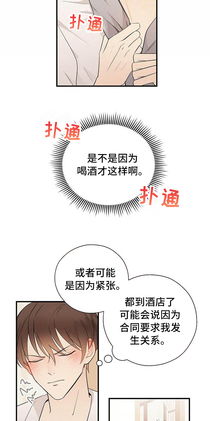 金主连接漫画,第17章：喂食2图