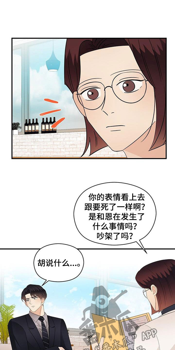 金主连接韩漫漫画,第105章：联系1图