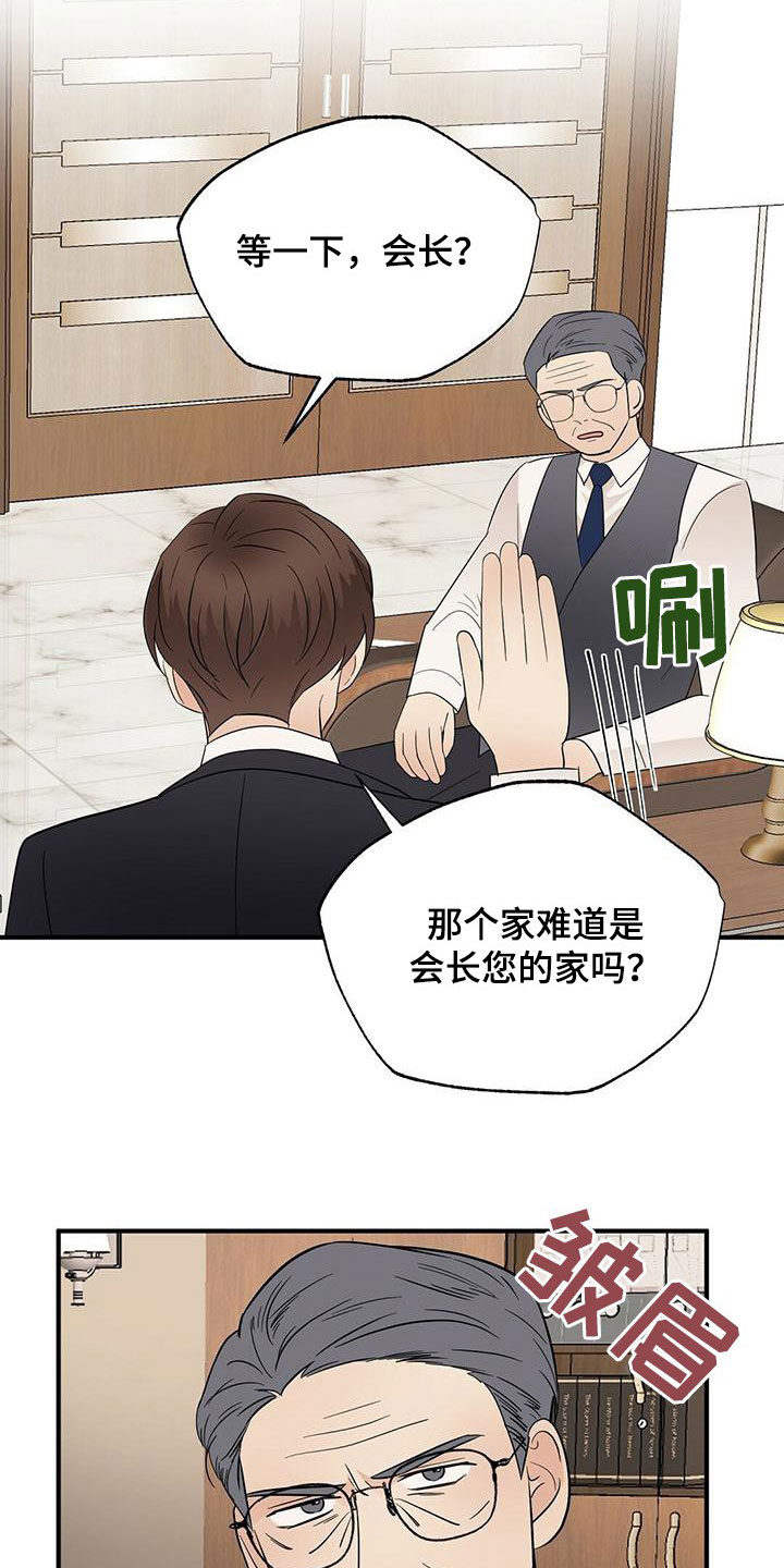 金主落魄后漫画,第73章：嘲讽2图