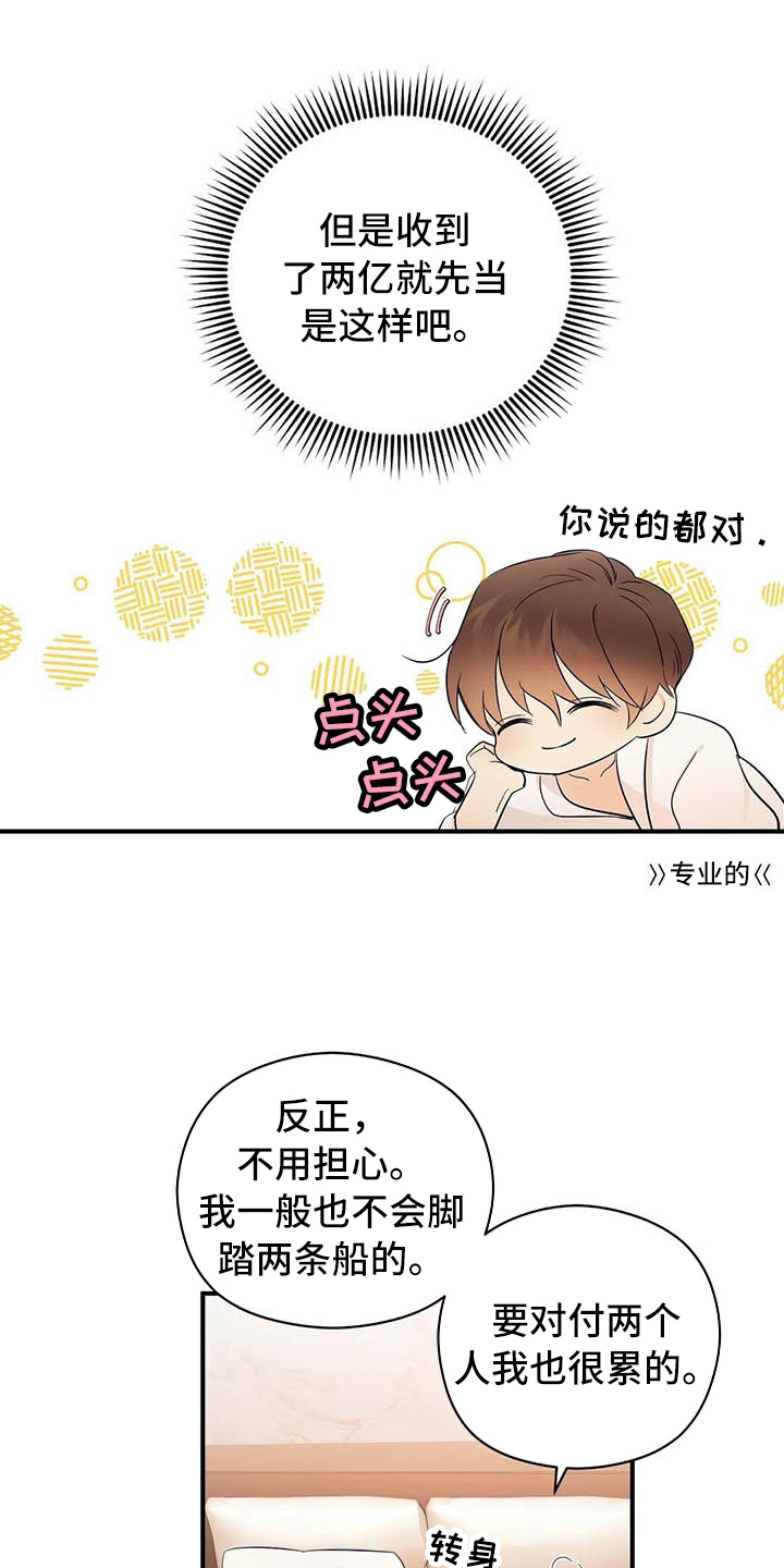 金主任替周秉昆求情漫画,第18章：戏耍2图