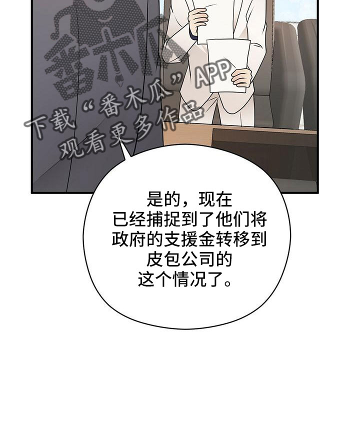 金主什么意思是什么漫画,第65章：危险游戏1图