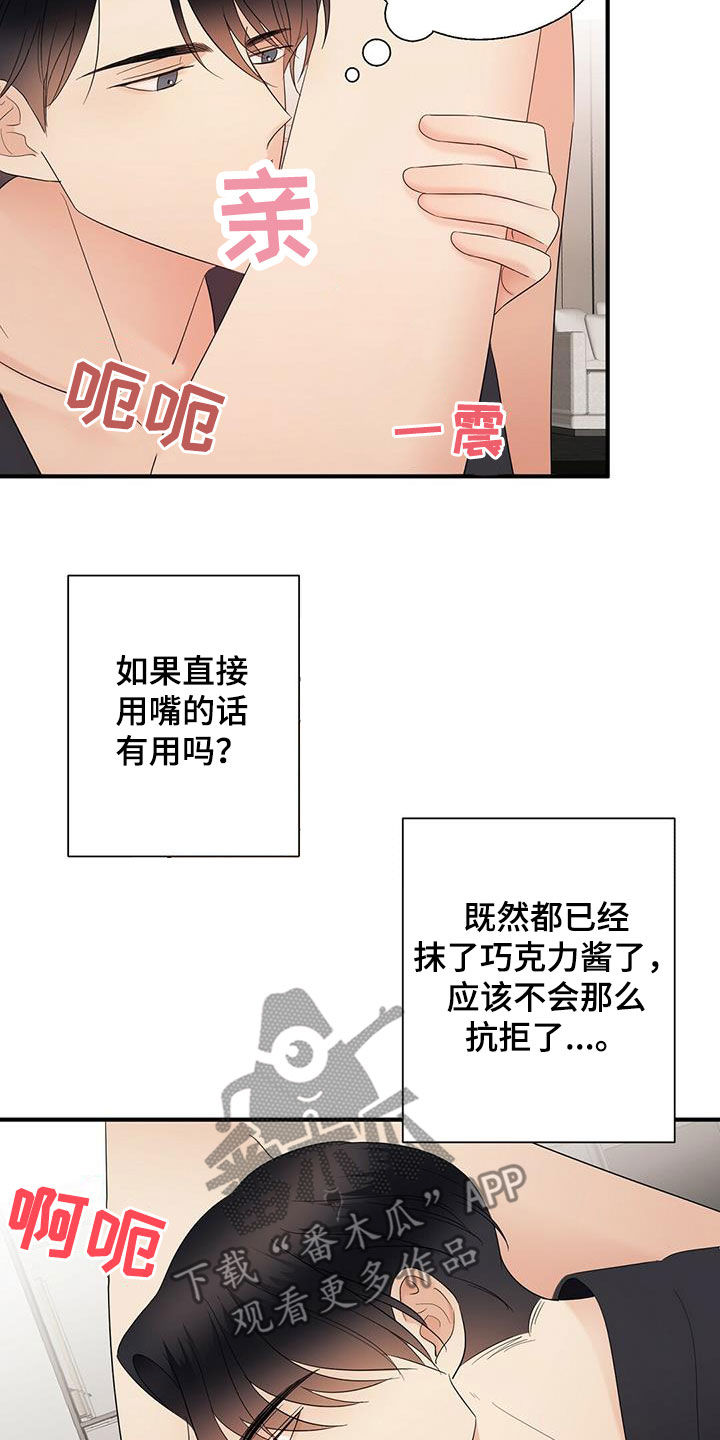 金主的白月光回来了漫画,第45章：我会轻轻的1图