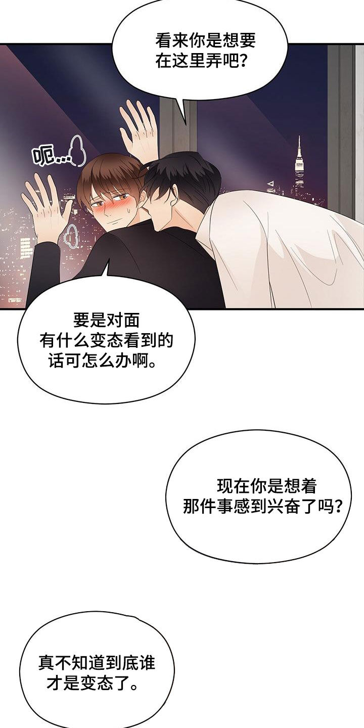 主变的连接方式漫画,第84章：现在知道了2图