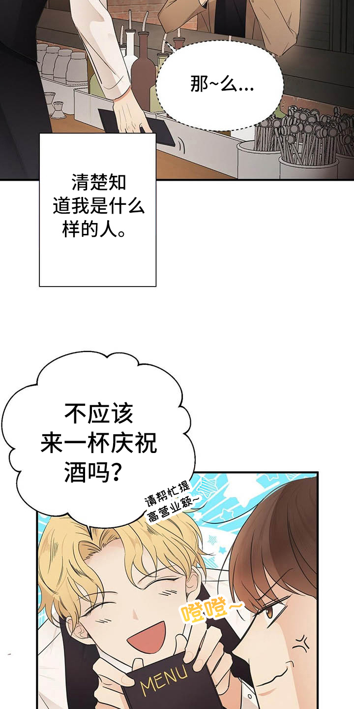 金主落魄后漫画,第4章：点酒1图