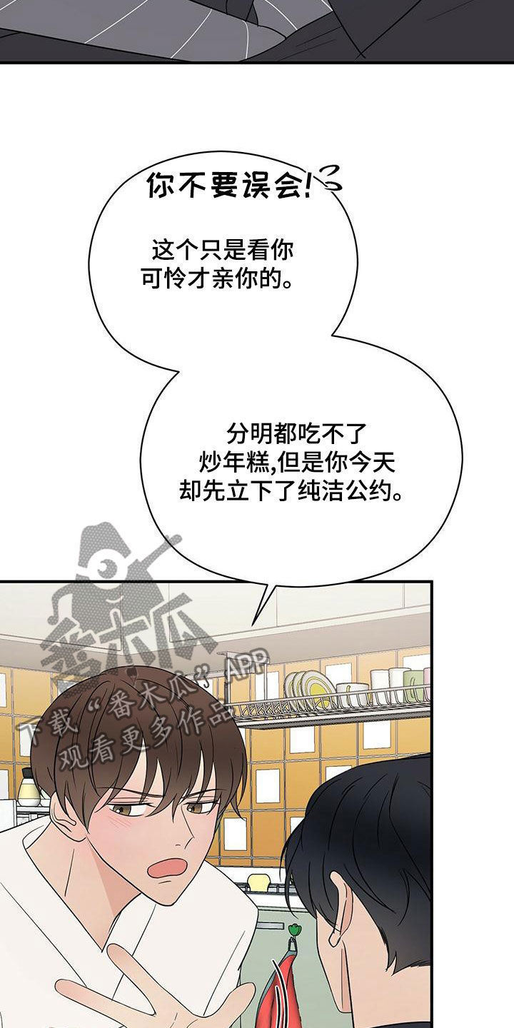 金主难撩漫画,第56章：想多了1图