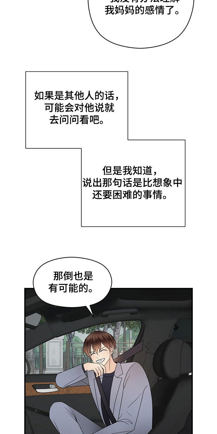 金主鹿时安漫画,第84章：现在知道了1图